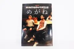 おぎやはぎのメガネびいきステッカー 2025年最新】めがねびいきの人気アイテム - メルカリ