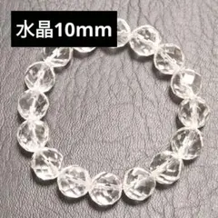 559) 10mm 天然石 パワーストーン カット水晶 ブレスレット 数珠 開運