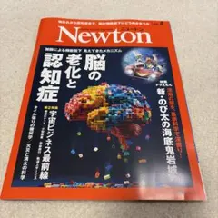 雑誌ニュートン　2026.4月号