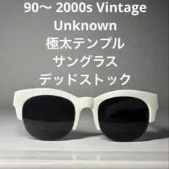 90〜 2000s Vintage Unknown 極太テンプル サングラス新品