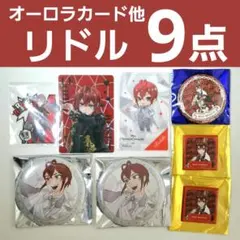 ツイステ ブレイジングジュエル 缶バッジ オーロラカード ポップアップ リドル