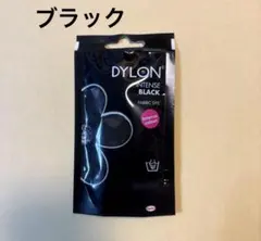 ダイロンプレミアムダイ　ブラック　1個