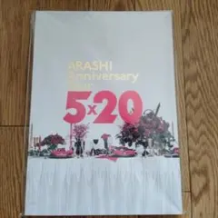 ARASHI　AnniversaryTourパンフレット