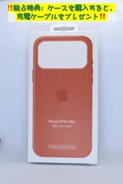 新品-互換品-iPhone17ProMax シリコンケース・ テラコッタ・茶