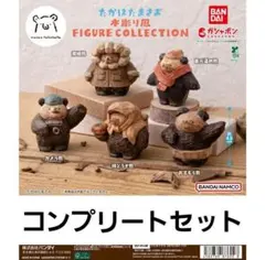 たかはたまさお 木彫り風 FIGURE COLLECTION ガチャ コンプ