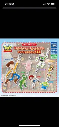 トイ・ストーリー ゆらゆらつながるマスコット アンディのおもちゃ大集合