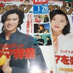 ザテレビジョン(中部版) 1998年6月 No.26 ☆Kinki Kids - メルカリ