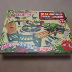 恐竜サファリコースター 恐竜レールセット