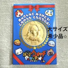 妖怪ウォッチ ぷにぷに 10周年記念 メダル フリーレン 大サイズ 超希少