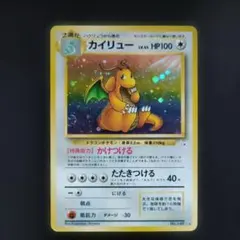 PSA9 カイリュー ホロ 旧裏 化石の秘密 149 1997 旧裏 カイリュー 渦巻きホロ 化石の秘密 ☆ 美品 - メルカリ