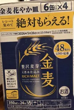 サントリー 金麦 350ml×24缶 ケースのサムネイル