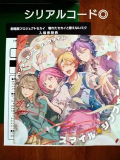 【プロセカ】映画特典CD　ワンダショ「スマイル*シンフォニー」シリアルコードあり