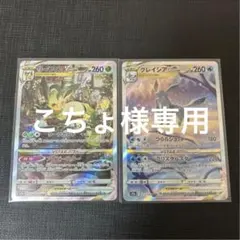 こちょ様専用　リーフィアグレイシア　sar