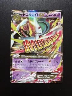 2026年最新】MエルレイドEXの人気アイテム - メルカリ