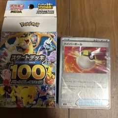 2026年最新】スタートデッキ100 未開封の人気アイテム - メルカリ