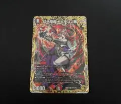 2026年最新】紅き団長 ドギラゴン悪 金トレジャーの人気アイテム
