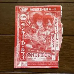 Vジャンプ2025年10月特大号付録 P-108[P]モンキー・D・ルフィ - メルカリ