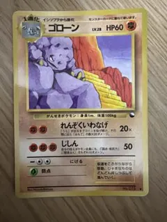 ポケモンカード ゴローン 旧裏面
