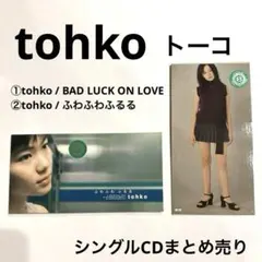 tohko (トーコ) / シングルCDまとめ売り 8cm CD