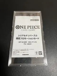 【ワンピースカード】シリアルナンバー入りゾロ