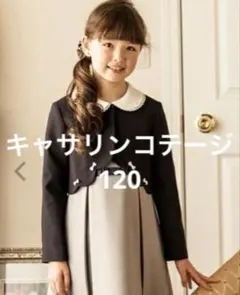 キャサリンコテージ　フォーマルワンピース　120