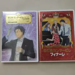 2026年最新】のだめカンタービレ dvdの人気アイテム - メルカリ