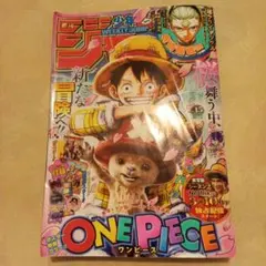 週刊少年ジャンプ15号ワンピースONE PIECE付録ポスター＆クリアしおり付き