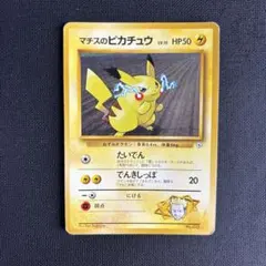 マチスのピカチュウ 旧裏 マークなし