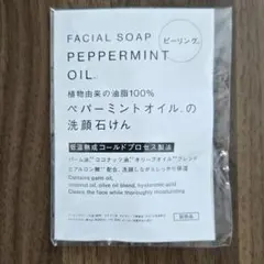 ペパーミントオイル 洗顔石けん ピーリング 試供品 サンプル 旅行 出張 帰省のサムネイル