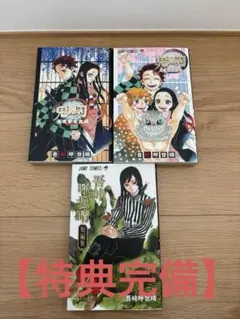 鬼滅の刃公式ファンブック 壱 弍 吾峠呼世晴短編集 3冊セット