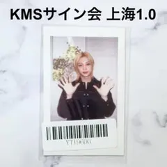 スキズ KARMA KMSサイン会 上海 2.0 特典 トレカ バンチャン - メルカリ