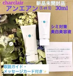 新品未開封 アンエアン charclair 1 et 1 美白美容液 30ml - メルカリ