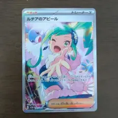 2026年最新】ルチアのアピールの人気アイテム - メルカリ