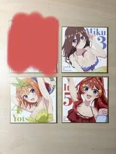 五等分の花嫁 色紙3枚セット