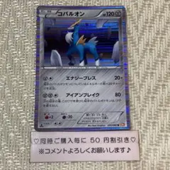 【19569】ポケモンカード　コバルオン　BW2 1ED キラ