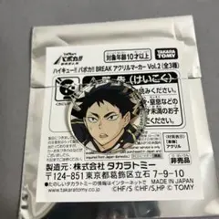 2026年最新】ハイキューバボカの人気アイテム - メルカリ