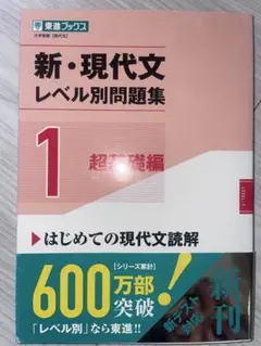 3冊セット 新・現代文 レベル別問題集