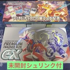 黒炎の支配者 デッキビルドBOX プレミアムトレーナーBOX ex シュリンク付