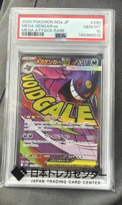 psa10メガゲンガーex MA MEGAドリームex - メルカリ