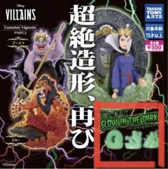 【新品未開封】Disney Villains PART2