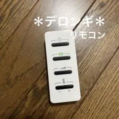 デロンギ　ドラゴンデジタル　オイルヒーター　DDQ0915 【リモコン】のサムネイル