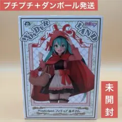【未開封】初音ミク Wonderland フィギュア 赤ずきんのサムネイル