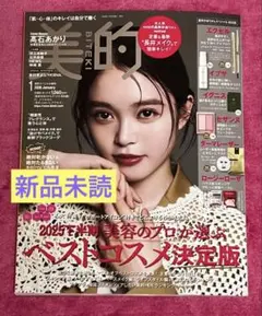 美的 2026年1月号 雑誌のみ
