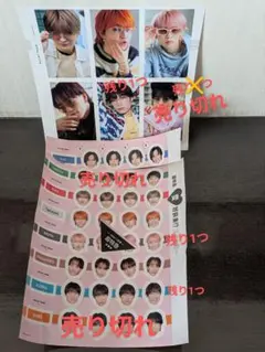 超特急　ステッカー　ピンナップ　応募券　mini　2026年1月号　バラ売り可能