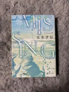 2026年最新】missingの人気アイテム - メルカリ