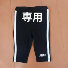 ANAPレギンスパンツ90cm