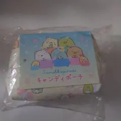 【新品】すみっコぐらし　すみっコくじ　キャンディポーチ