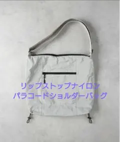 リップストップナイロンパラコードショルダーバッグのサムネイル