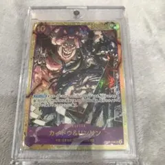 【極美品】ワンピースカード　カイドウ＆リンリン SEC OP08-119