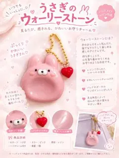 우사기 ウォーリーストーン ハートチャーム付き レジン ハンドメイド